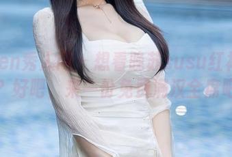 Xiuren秀人网 – 想看晚苏susu红裙的图集？好吧，来一份免费满汉全席吧！