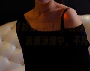 pans – 白衬衫安安范儿，这图片能不能再清晰点？！资源清理中，不用太在意