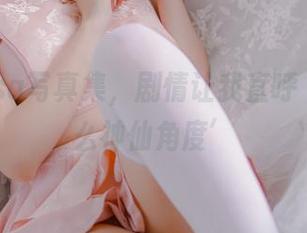 二佐Nisa写真集，剧情让我直呼‘这是什么神仙角度’