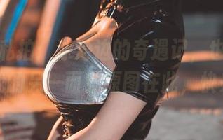 凉凉子私拍：泳池边的奇遇记，也许水里藏了我的另一面！原图在此，快来瞧瞧
