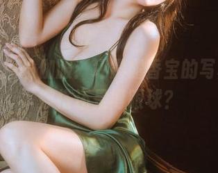 小露乱撞瑜伽服：坏露露香宝的写真集，穿搭还是博眼球？