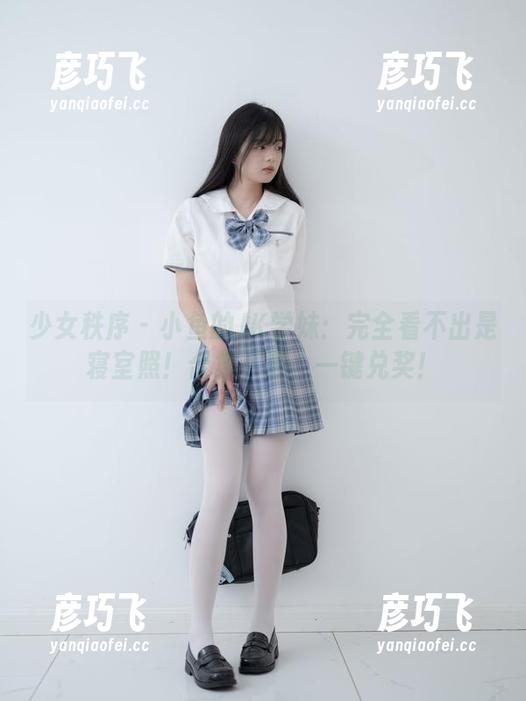 少女秩序 - 小鱼的JK学妹：完全看不出是寝室照！合集下载，一键兑奖！