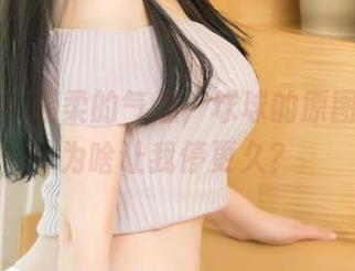 尤果网 – 温柔的气息，球球的原图和图集为啥让我停更久？