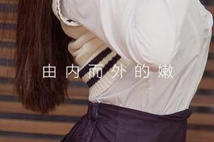 尤果网爱尤物 – 学姐也需要原图！林熙桐带你走入学习与乐趣的结合！