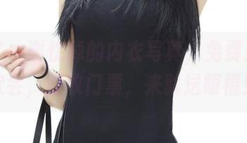 青豆客 – 谢忱倬的内衣写真，免费开放联欢会，不收门票，来就送眼福！