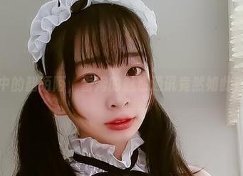 私拍中的韶陌陌，雷姆的魅惑通讯竟然如此直白！